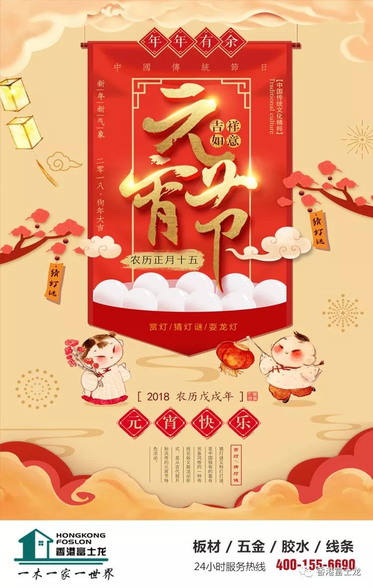 板材十大品牌、名牌富士龙板材祝大家元宵节快乐